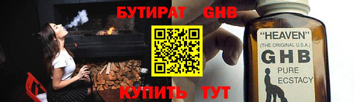 Калининград  Бутират BDO  Вход с VPN 