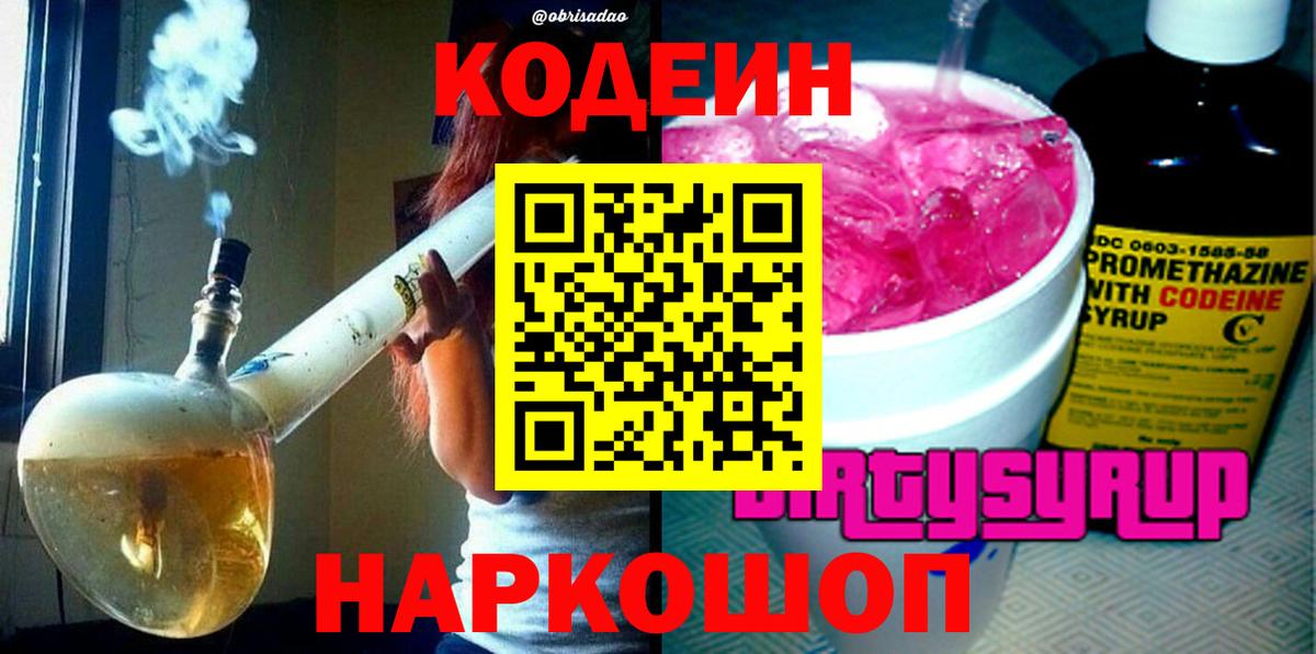 Калининград  Codein напиток Lean (лин)  Вход с VPN 