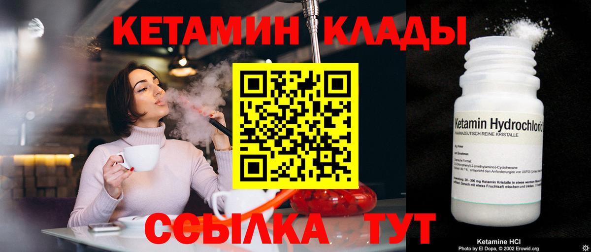 Кетамин VHQ  Кетамин ketamine  Калининград  Вход с VPN 